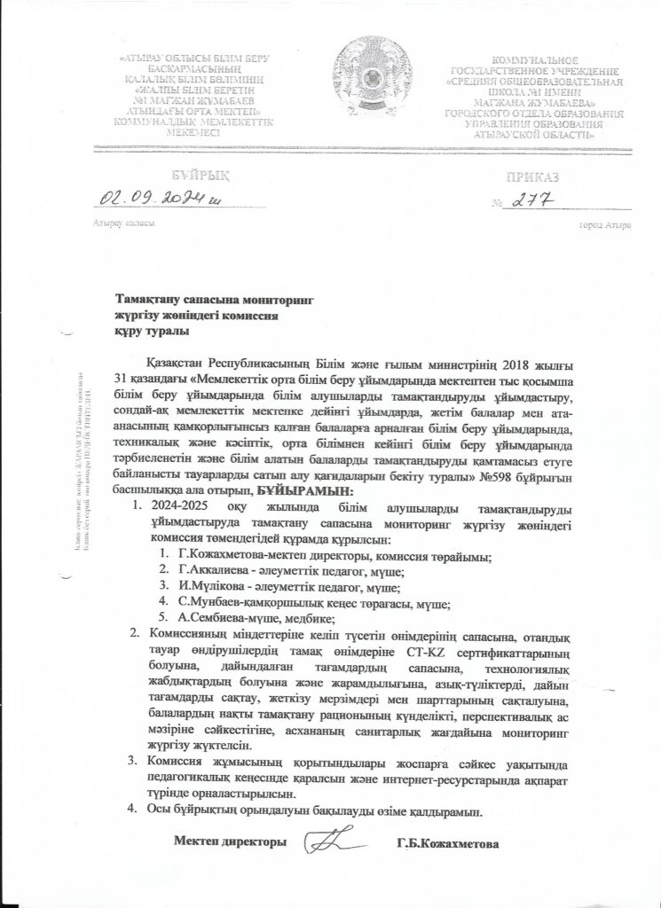 Мектептік тамақтандыру Мектептік тамақтандыру