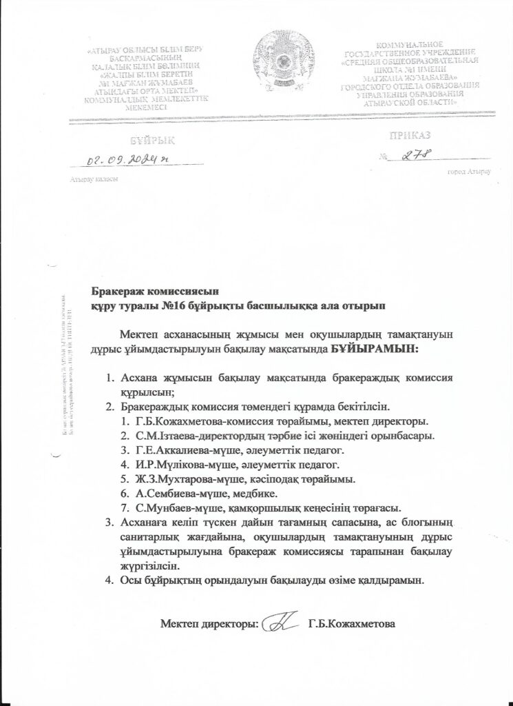 Мектептік тамақтандыру Мектептік тамақтандыру