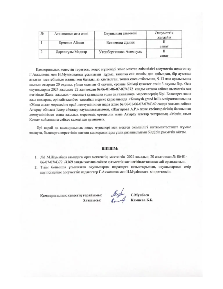 Nº 1 М.Жумабаев атындагы орта мектебінде откізілген камкоршылык кецес отырысы_00002
